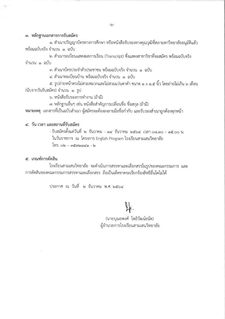 การรับสมัครลูกจ้างชั่วคราว ตำแหน่ง เจ้าหน้าที่ฝ่ายบุคคล English Program ... การรับสมัครลูกจ้างชั่วคราว ตำแหน่ง เจ้าหน้าที่ฝ่ายบุคคล English Program ...