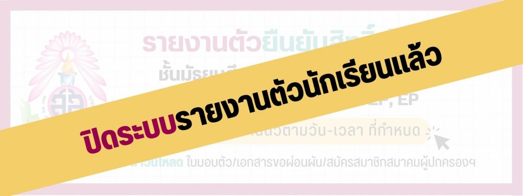 ปิดระบบ ม.1 พิเศษ