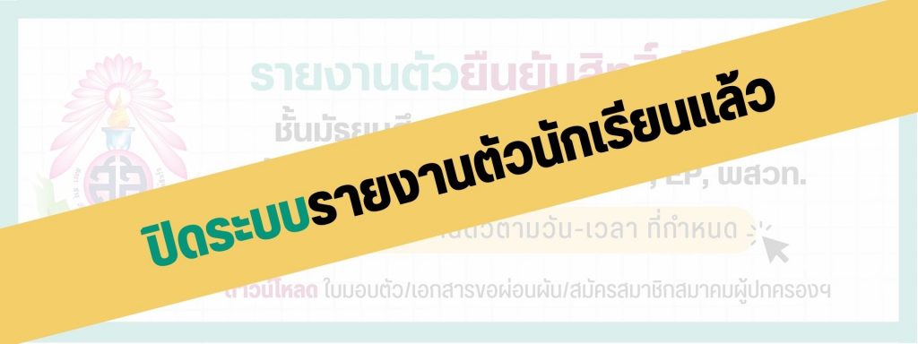 ปิดระบบ ม.4 พิเศษ