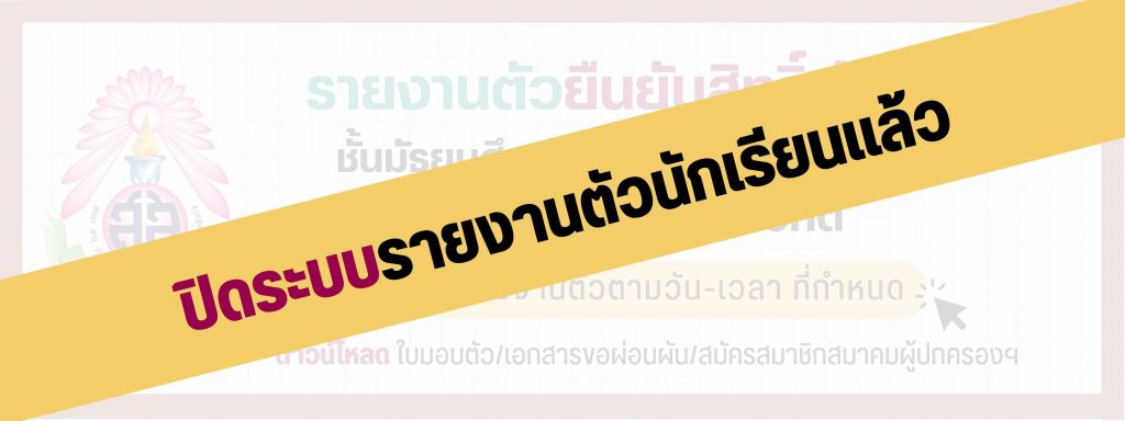 ปิดระบบ ม.4 ปกติ