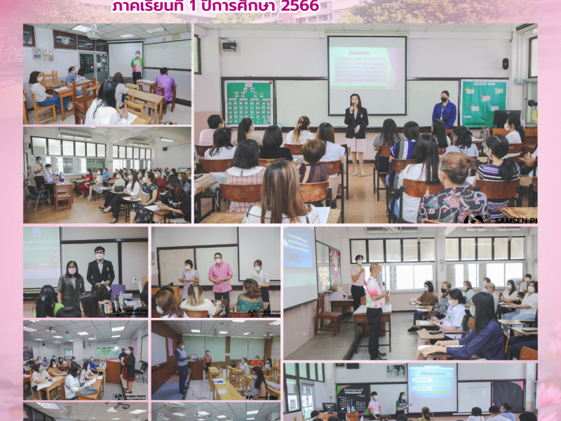 27 พฤษภาคม 2566 ประชุมผู้ปกครองชั้นมัธยมศึกษาปีที่ 1 และ 4 กิจกรรม “สานสัมพันธ์บ้านและโรงเรียน” ภาคเรียนที่ 1 ปีการศึกษา 2566