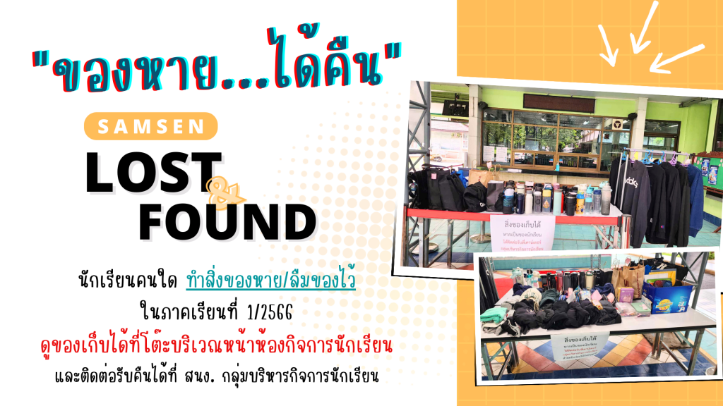 ของหาย…ได้คืน Lost & Found