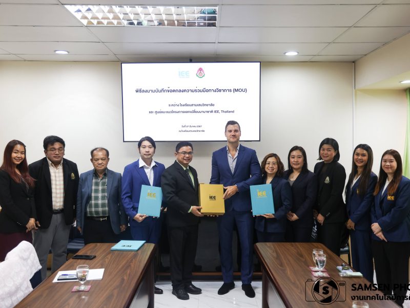 พิธีลงนามบันทึกข้อตกลงความร่วมมือทางวิชาการ MOU ระหว่างโรงเรียนสามเสนวิทยาลัย และ ศูนย์แนะแนวโครงการแลกเปลี่ยนนานาชาติ IEE, Thailand วันพุธที่ 27 มีนาคม 2567