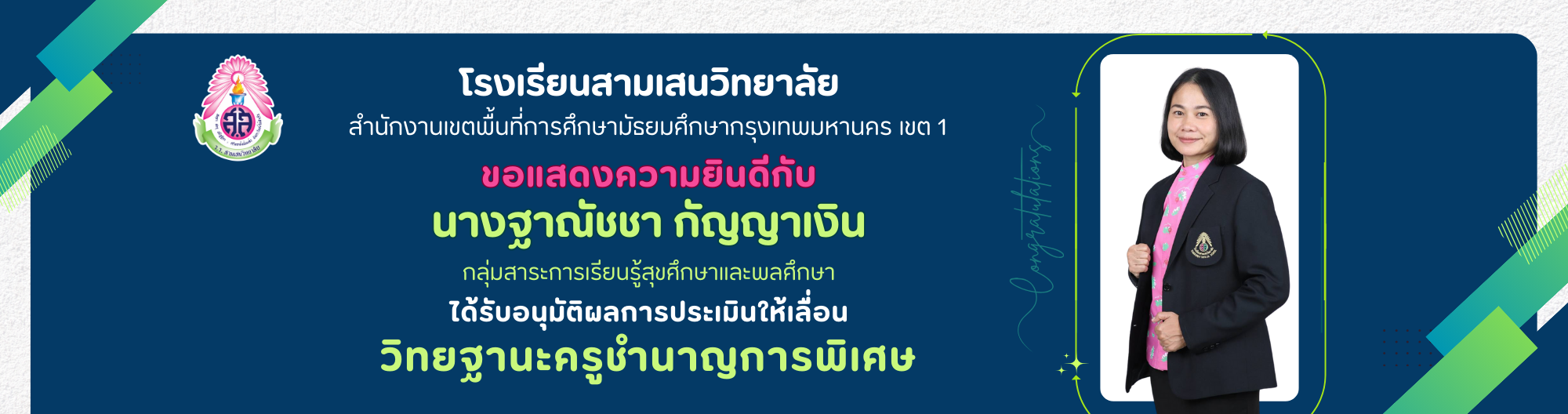 banner หัวเว็บ รร. - รางวัลครู (1)