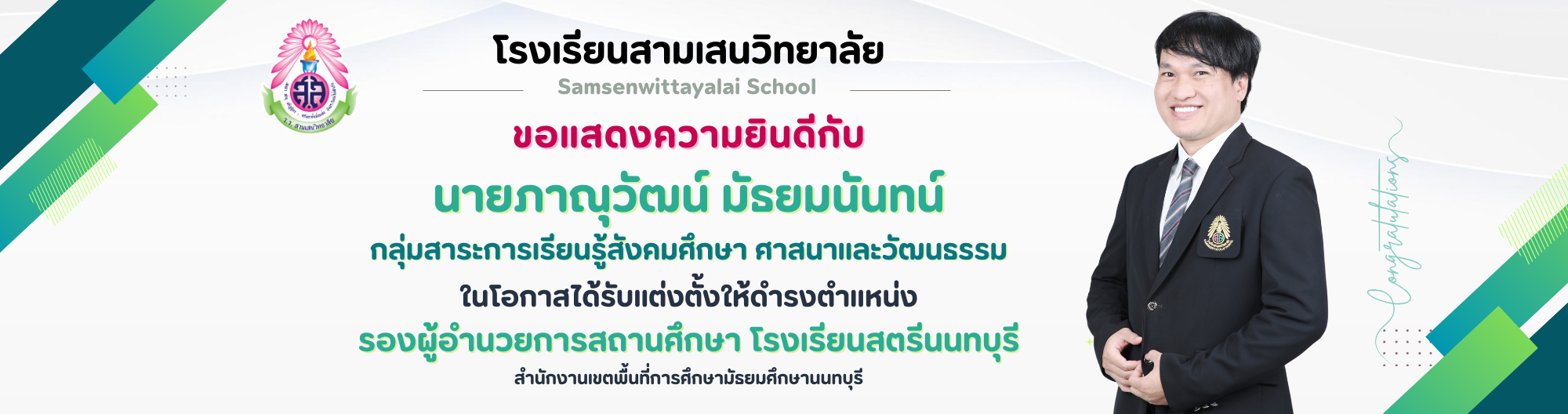 banner หัวเว็บ รร. - รางวัลครู (3)