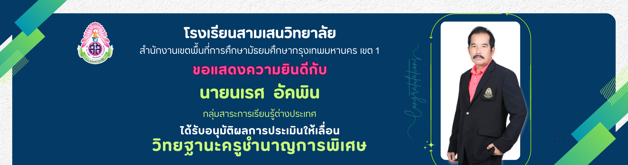 ฺBanner ครูนเรศ (2)