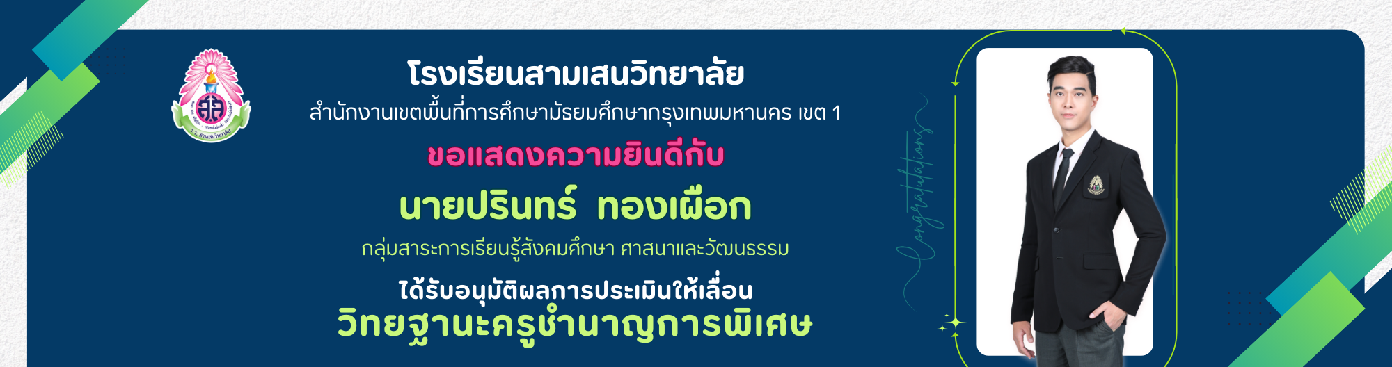 ฺBanner ครูนเรศ
