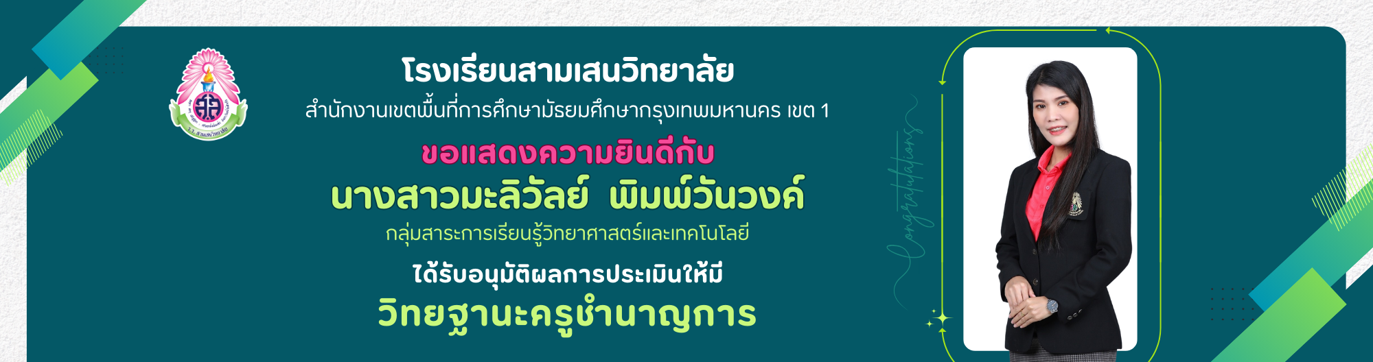 ฺBanner ครูมะลิวัลย์
