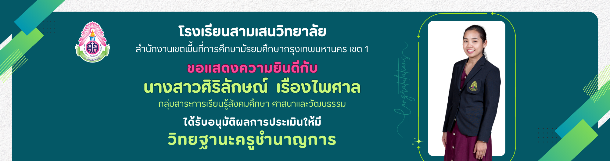 ฺBanner คศ2 ครูศิริลักษณ์