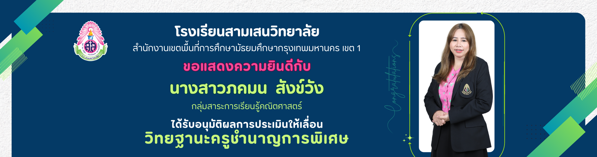 ฺBanner คศ3 ครูภคมน