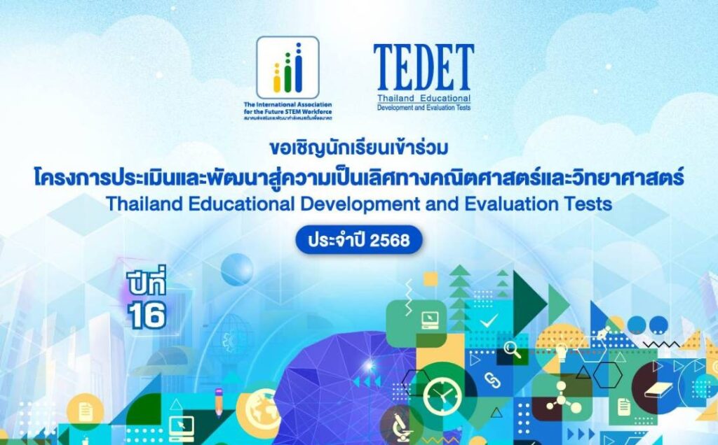 ขอเชิญชวนนักเรียนชั้น ม.ต้น สมัครสอบ TEDET ประจำปี 2568 (รับสมัครถึงวันที่ 20 ก.ค. 2568) สอบถามรายละเอียดเพิ่มเติมได้ที่ครูกลุ่มสาระฯ คณิตศาสตร์