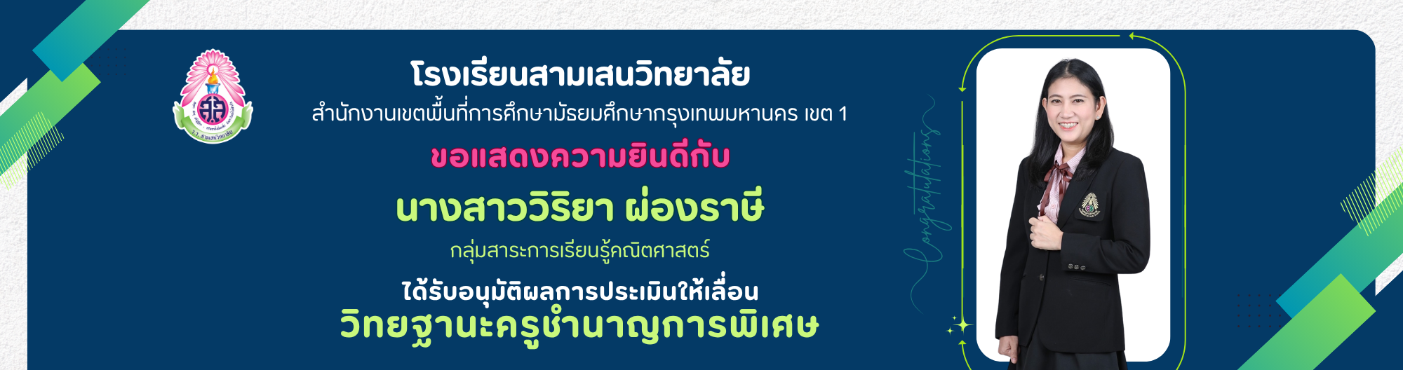 ฺBanner คศ3 ครูวิริยา