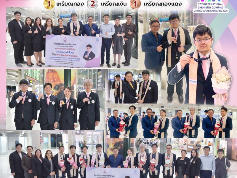 14 กรกฎาคม 2568 โรงเรียนสามเสนวิทยาลัย ร่วมพิธีต้อนรับคณะผู้แทนประเทศไทยเดินทางกลับจากการแข่งขันเคมีโอลิมปิกระหว่างประเทศ ครั้งที่ 57 (57th International Chemistry Olympiad) ระหว่างวันที่ 5 – 14 กรกฎาคม 2568 ณ เมืองดูไบ สหรัฐอาหรับเอมิเรตส์ ในวันที่ 14 กรกฎาคม พ.ศ. 2568 เวลา 20.30 น. ณ ท่าอากาศยานสุวรรณภูมิ จัดโดย สสวท.