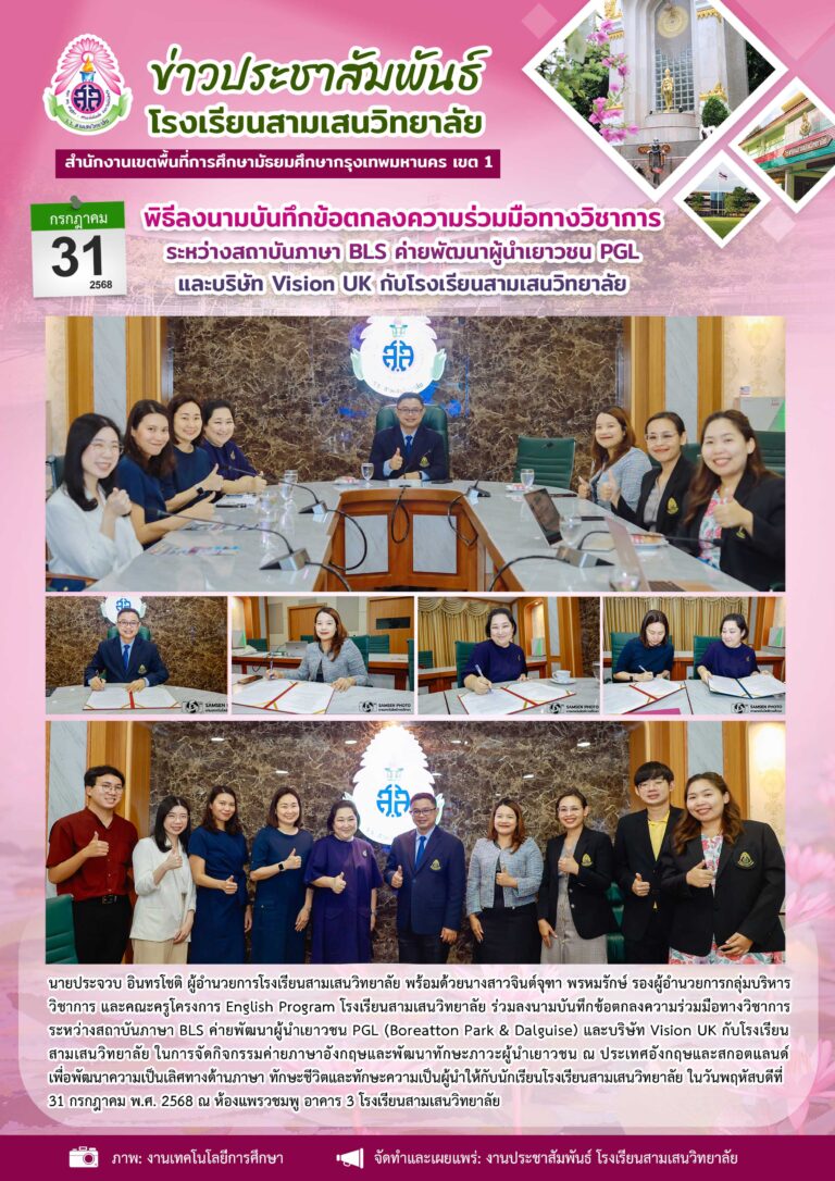 31 กรกฎาคม 2568 พิธีลงนามบันทึกข้อตกลงความร่วมมือทางวิชาการ ระหว่าง ...