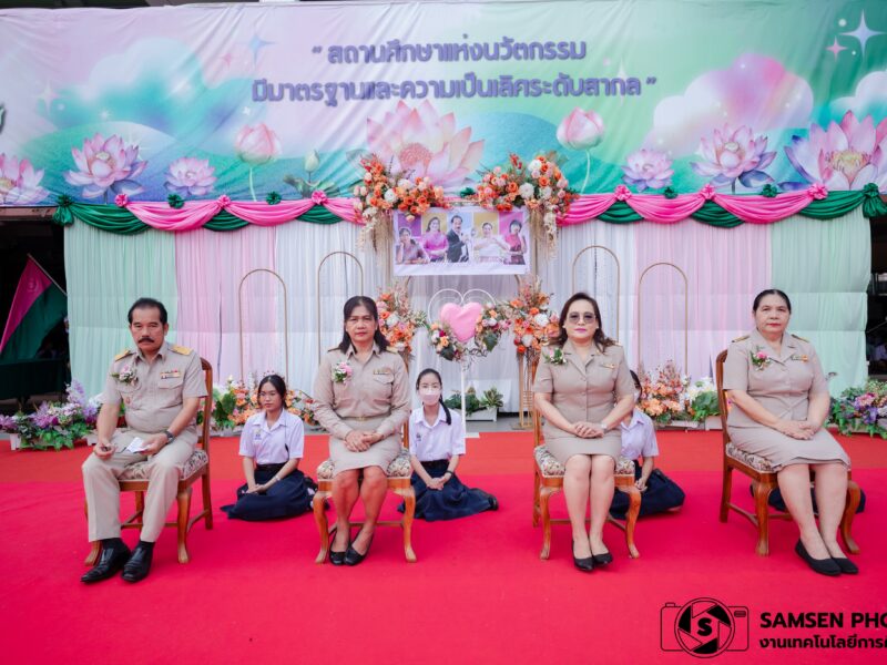 พิธีมุทิตาจิตานุสรณ์ ปีการศึกษา 2568 วันพฤหัสบดีที่ 4 กันยายน 2568
