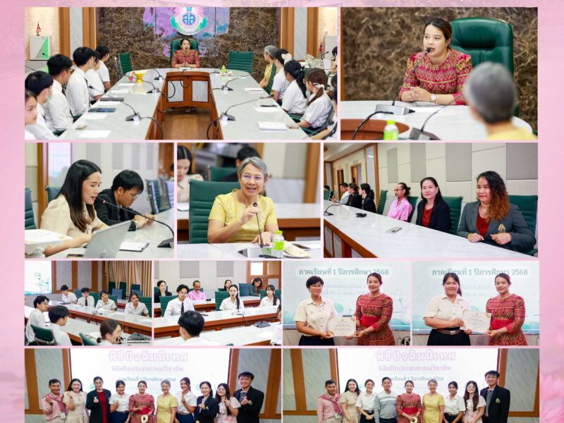 30 กันยายน 2568 พิธีปัจฉิมนิเทศนิสิตฝึกประสบการณ์วิชาชีพ ภาคเรียนที่ 1 ปีการศึกษา 2568 โรงเรียนสามเสนวิทยาลัย