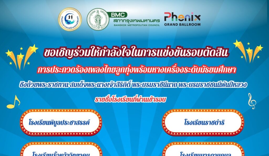 🩷💚 ร่วมส่งกำลังใจให้กับวงลูกทุ่งดาวรุ่งเพชรพระรามหก โรงเรียนสามเสนวิทยาลัย ในการแข่งขันการประกวดร้องเพลงไทยลูกทุ่งพร้อมหางเครื่องระดับมัธยมศึกษา “ดาวรุ่งลูกทุ่ง เพชรประกายแสงแห่งเมืองกรุง” ครั้งที่ 1 ในวันเสาร์ที่ 20 กันยายน 2568 ณ ศูนย์การค้าฟินิกซ์ ประตูน้ำ ตั้งแต่เวลา 11.00 น. เป็นต้นไป