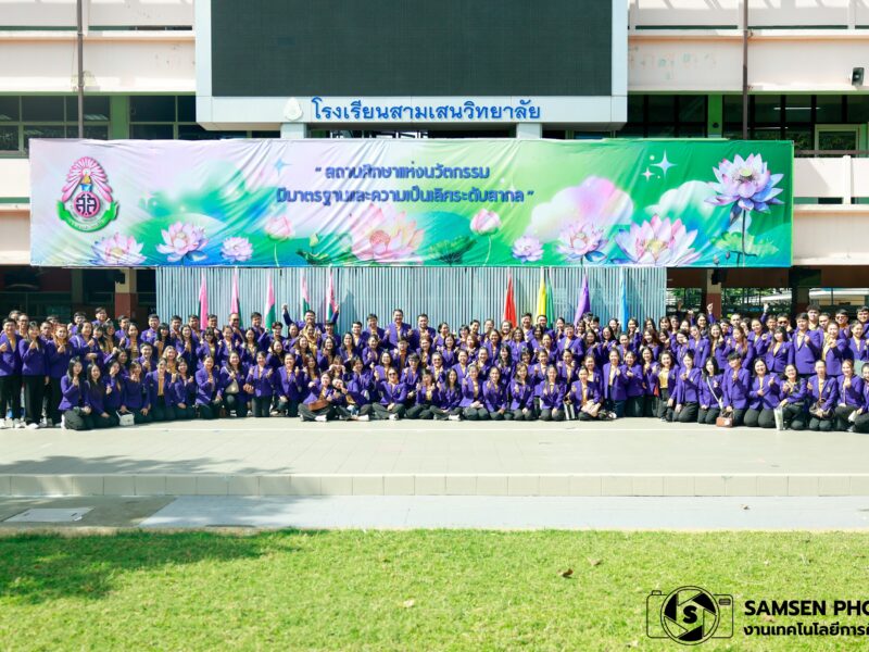 โรงเรียนสามเสนวิทยาลัย ยินดีต้อนรับ คณะศึกษาดูงาน โรงเรียนสตรีชัยภูมิ จังหวัดชัยภูมิ วันจันทร์ที่ 1 กันยายน พ.ศ. 2568