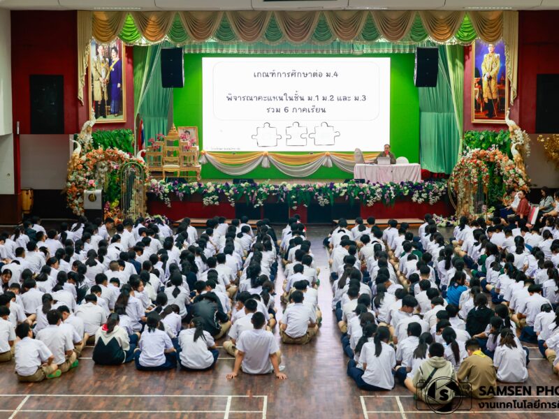 กิจกรรมเตรียมความพร้อมเข้าศึกษาต่อชั้นมัธยมศึกษาตอนปลาย โรงเรียนสามเสนวิทยาลัย วันพฤหัสบดีที่ 4 กันยายน พ.ศ.2568