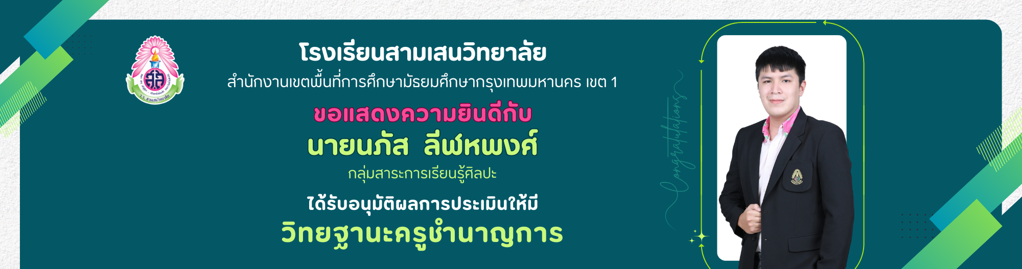 ฺBanner คศ2 ครูนภัส#18