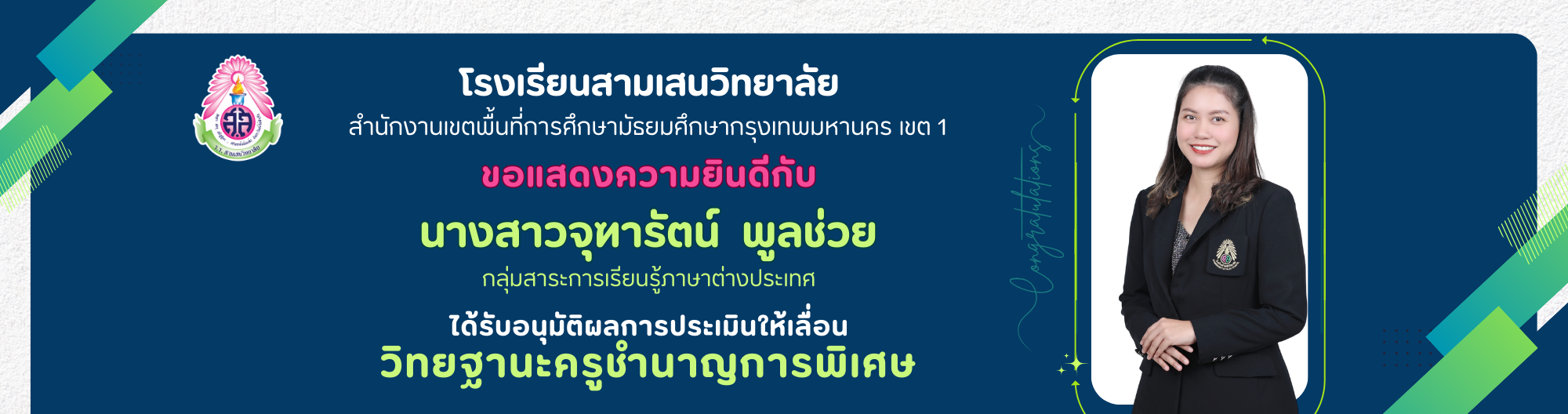 ฺBanner คศ3 ครูจุฑารัตน์#18