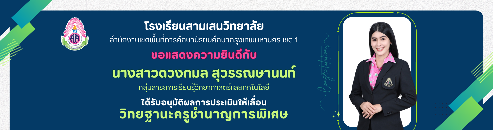 ฺBanner คศ3 ครูดวงกมล#18