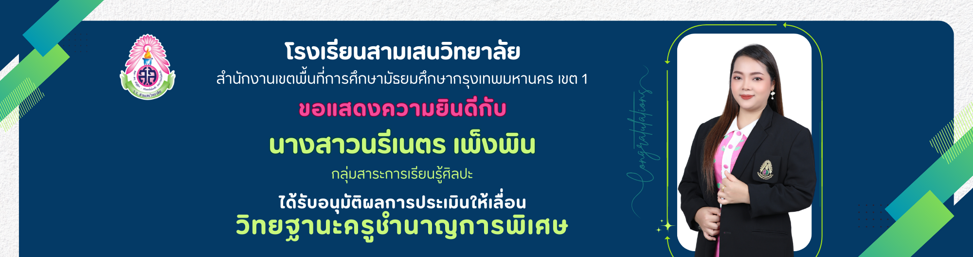 ฺBanner คศ3 ครูนรีเนตร#18