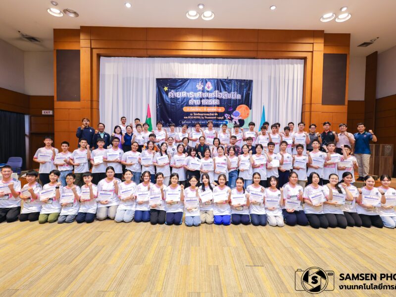 DAY 2 ค่ายดาราศาสตร์โอลิมปิก ค่าย 1 ปีการศึกษา 2568 ภาคสังเกตการณ์ วันศุกร์ที่ 17 ตุลาคม 2568