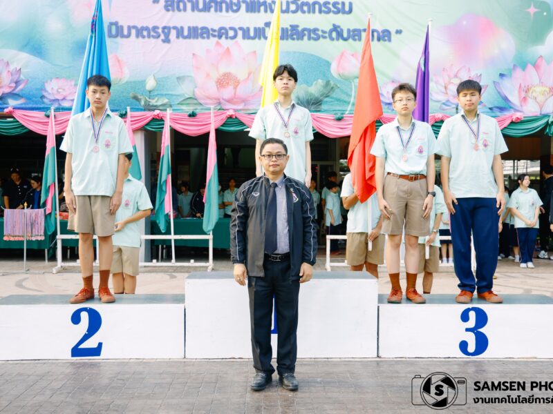 พิธีมอบเหรียญกิจกรรมกีฬาภายใน “SAMSEN GAMES 2025” วันพุธที่ 12 พฤศจิกายน 2568