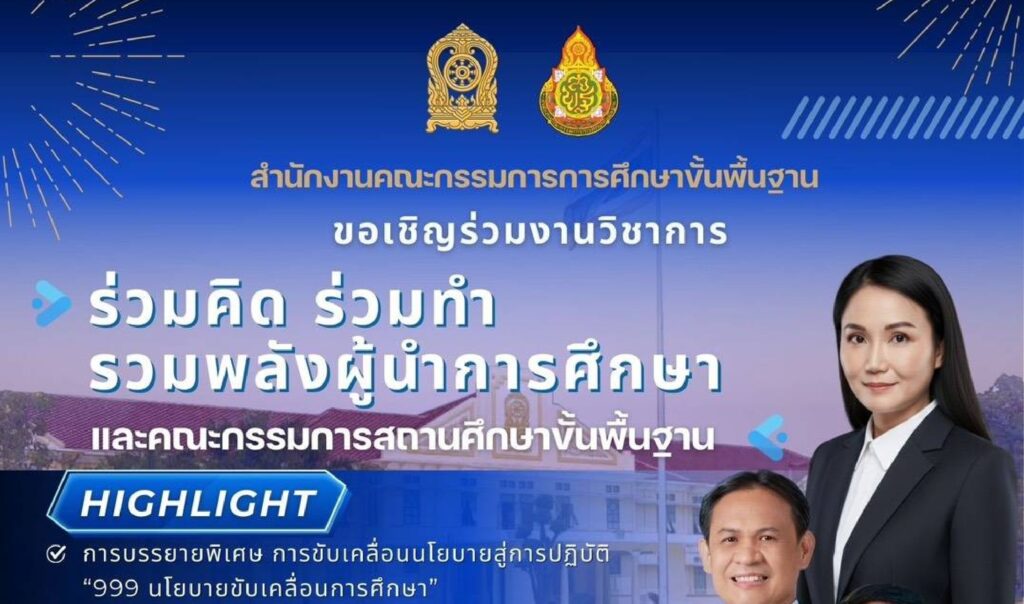 โรงเรียนสามเสนวิทยาลัย ขอเชิญครู ผู้ปกครองและนักเรียน ร่วมชมนิทรรศการ ในงานประชุมสัมมนาวิชาการ “ร่วมคิด ร่วมทำ รวมพลังผู้นำการศึกษา และคณะกรรมการสถานศึกษาขั้นพื้นฐาน” สังกัดสำนักงานคณะกรรมการการศึกษาขั้นพื้นฐาน  🗓️ ในวันพฤหัสบดีที่ 27 พฤศจิกายน 2568  ณ ศูนย์ประชุมแห่งชาติสิริกิติ์ กรุงเทพมหานคร