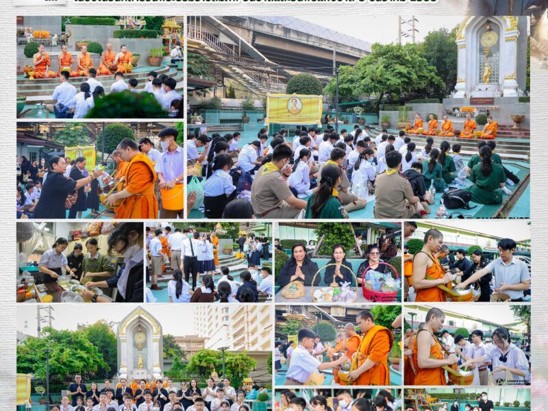 3 ธันวาคม 2568 งานส่งเสริมคุณธรรมจริยธรรมนักเรียน โรงเรียนสามเสนวิทยาลัย จัดกิจกรรมทำบุญตักบาตรเพื่อถวายเป็นพระราชกุศลแด่พระบาทสมเด็จพระบรมชนกาธิเบศร มหาภูมิพลอดุลยเดชมหาราช บรมนาถบพิตรเนื่องในวันคล้ายวันพระบรมราชสมภพ วันชาติและวันพ่อแห่งชาติ 5 ธันวาคม 2568