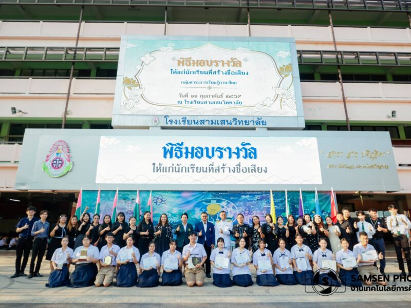 พิธีมอบรางวัลให้แก่นักเรียนที่สร้างชื่อเสียง กลุ่มสาระการเรียนรู้ภาษาไทย วันพุธที่ 11 กุมภาพันธ์ 2569