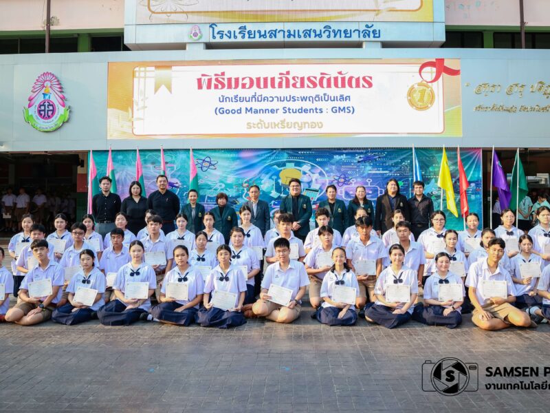 พิธีมอบเกียรติบัตรนักเรียนที่มีความประพฤติเป็นเลิศ(Good Manner Students :GMS) ระดับเหรียญทอง นักเรียนระดับชั้นมัธยมศึกษาปีที่ 3 วันพฤหัสบดีที่ 19 กุมภาพันธ์ 2569
