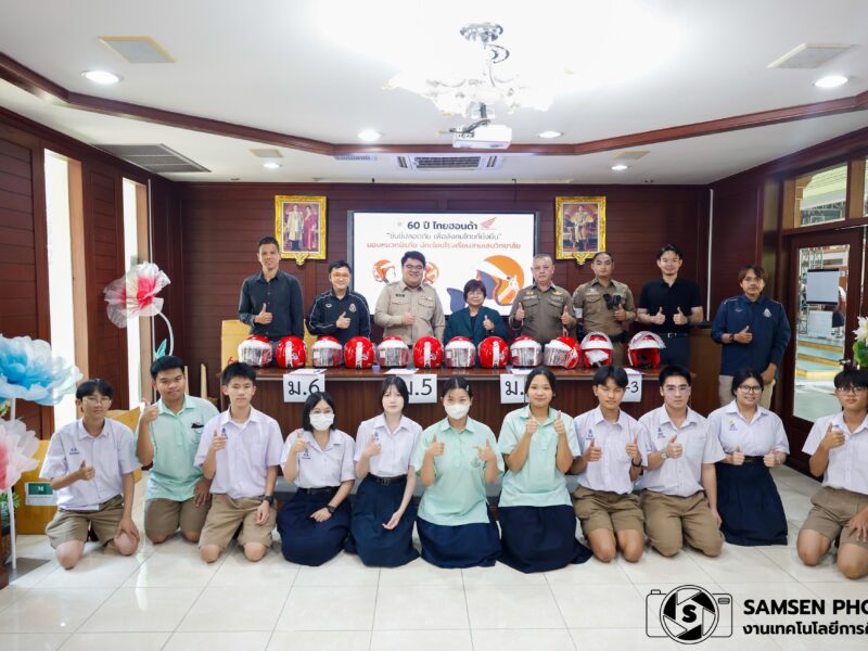 60 ปี ไทยฮอนด้า “ขับขี่ปลอดภัย เพื่อสังคมไทยที่ยั่งยืน” มอบหมวกนิรภัย แก่นักเรียนโรงเรียนสามเสนวิทยาลัย วันจันทร์ที่ 2 กุมภาพันธ์ 2569