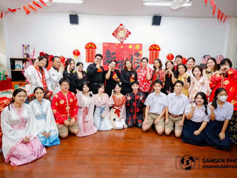กลุ่มสาระการเรียนรู้ภาษาต่างประเทศ(ภาษาจีน) จัดกิจกรรมวันตรุษจีน 2026 ณ ห้องเรียนภาษาจีน อาคาร 9 ชั้น 4 วันศุกร์ที่ 13 กุมภาพันธ์ 2569