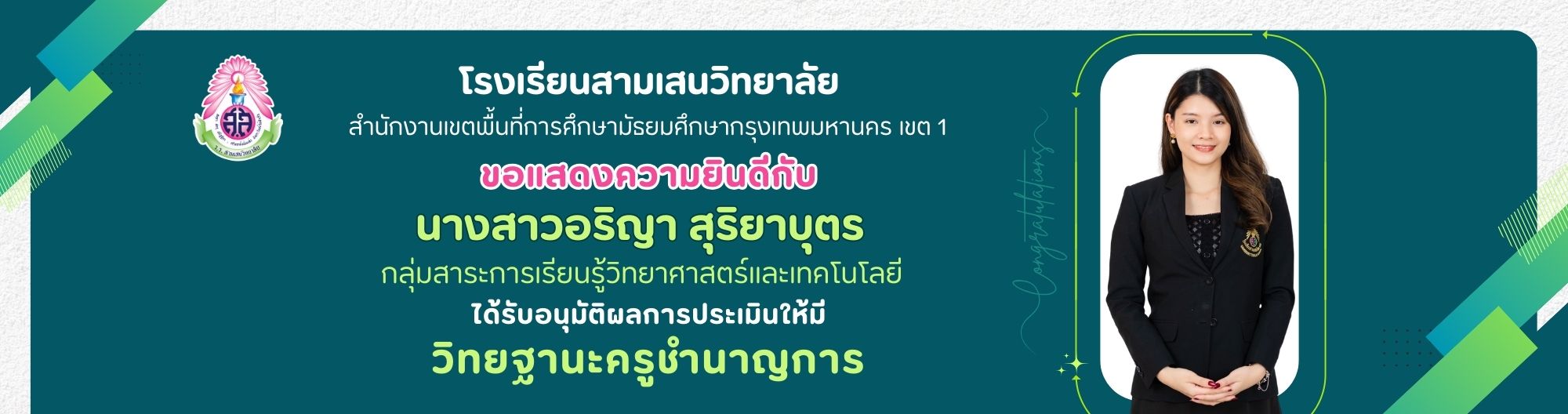 คศ2 ครูอริญา