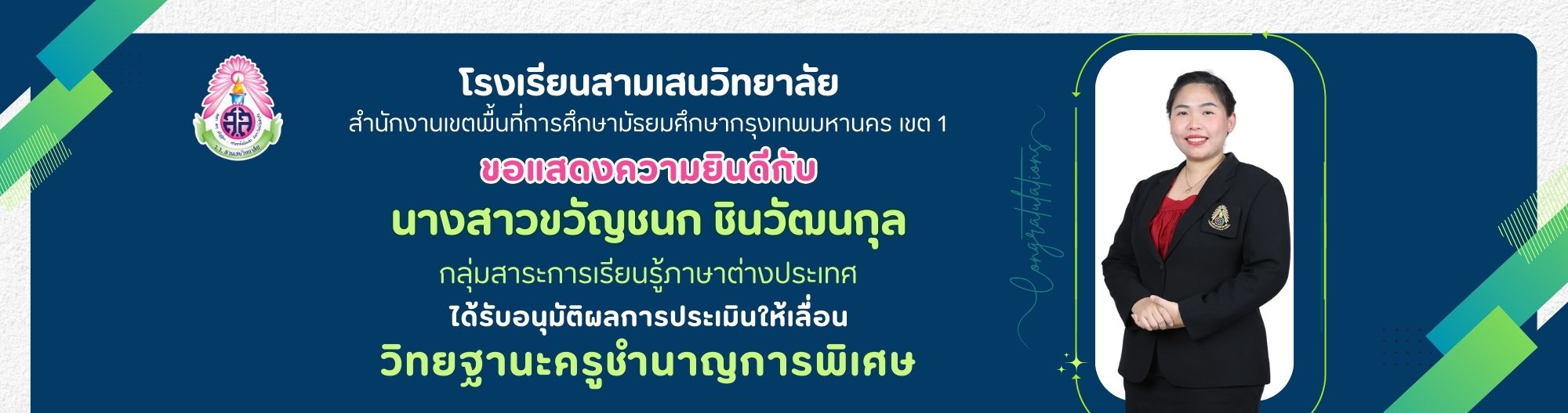 คศ3 ครูขวัญชนก