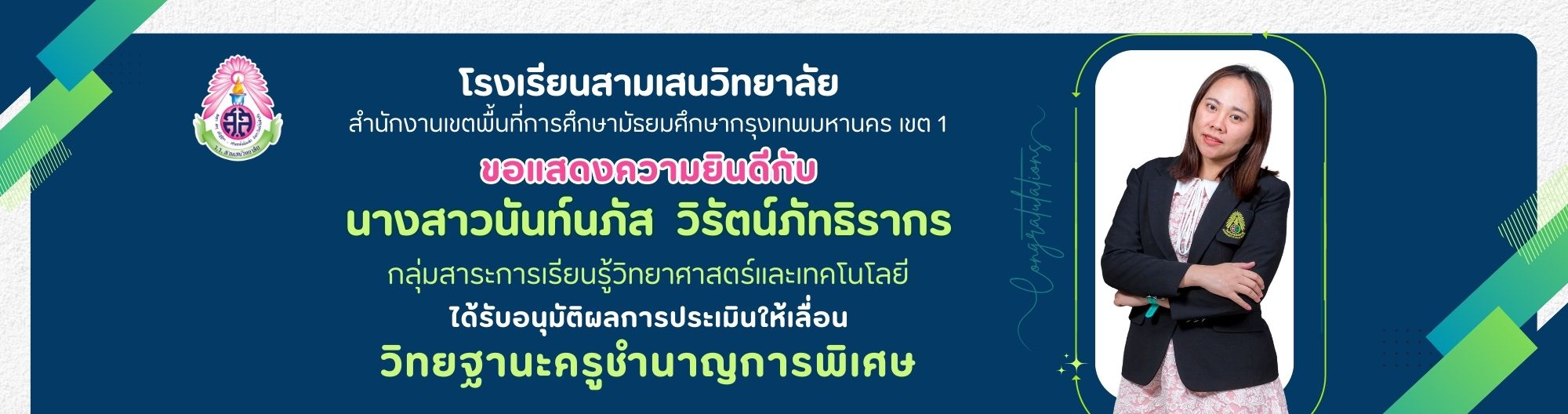 คศ3 ครูนันท์นภัส