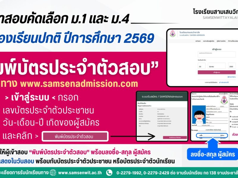 แจ้งผู้สมัครสอบคัดเลือก ม.1 และ ม.4 ห้องเรียนปกติ ปีการศึกษา 2569 ➡️พิมพ์บัตรประจำตัวสอบ⬅️