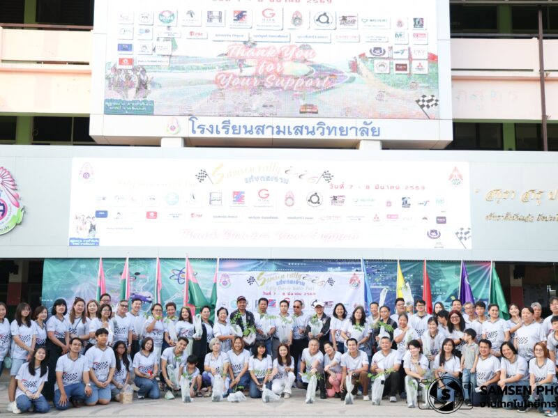 พิธีเปิดกิจกรรม“Samsen Rally แก่งกระจาน 2026” ระหว่างวันที่ 7-8 มีนาคม 2569