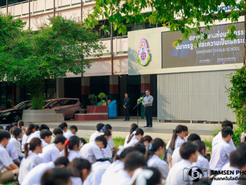 กิจกรรมเตรียมความพร้อมลูกสามเสน ชั้นมัธยมศึกษาปีที่ 1 และ 4 ปีการศึกษา 2569 วันพุธที่ 22 เมษายน 2569