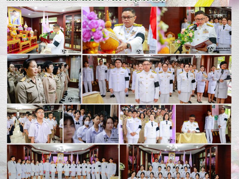 29 พฤษภาคม 2569 โรงเรียนสามเสนวิทยาลัย จัดพิธีเฉลิมพระเกียรติสมเด็จพระนางเจ้าสุทิดา พัชรสุธาพิมลลักษณ พระบรมราชินี เนื่องในโอกาสวันเฉลิมพระชนมพรรษา ครบ 4 รอบ 3 มิถุนายน 2569