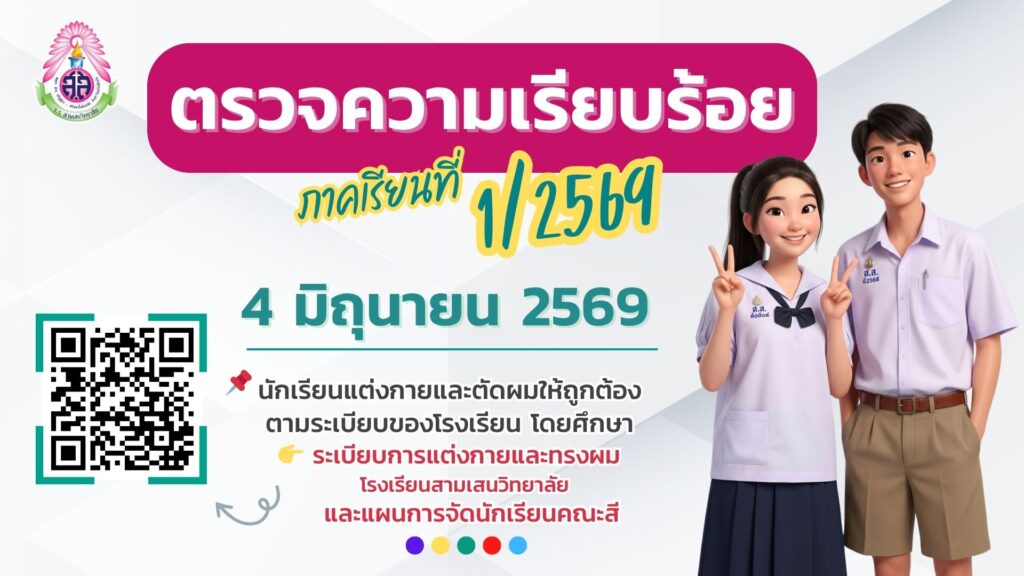 ตรวจความเรียบร้อย (ประจำเดือน มิถุนายน 2569) วันที่ 4 มิถุนายน 2569