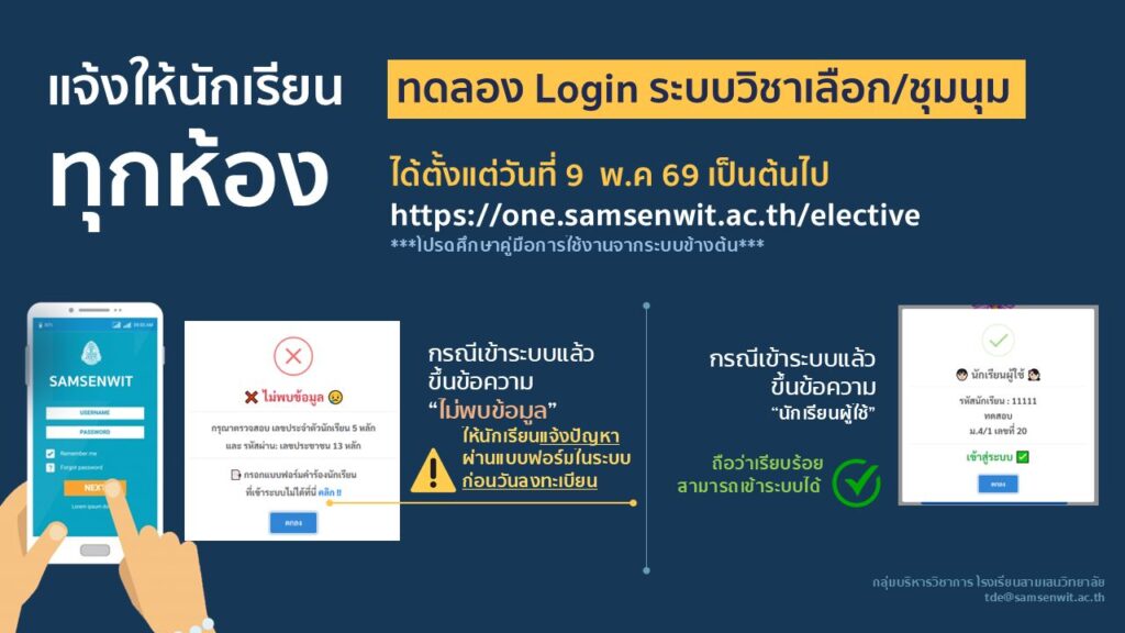 ระบบทดลองการ Login เข้าระบบวิชาเลือกและกิจกรรมชุมนุม