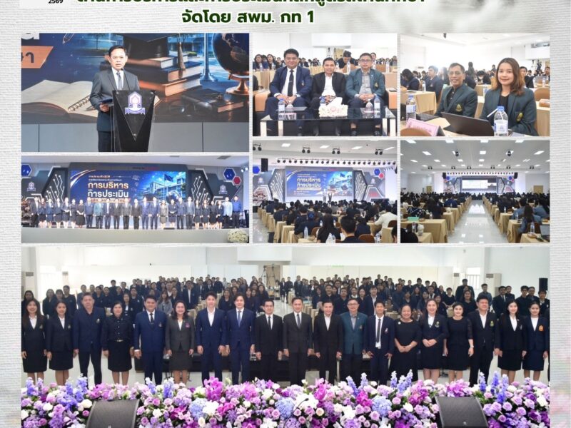 5 มิถุนายน 2569 โรงเรียนสามเสนวิทยาลัย เข้าร่วมประชุมเชิงปฏิบัติการพัฒนาสมรรถนะด้านการบริหารและการประเมินหลักสูตรสถานศึกษา จัดโดย สพม. กท 1
