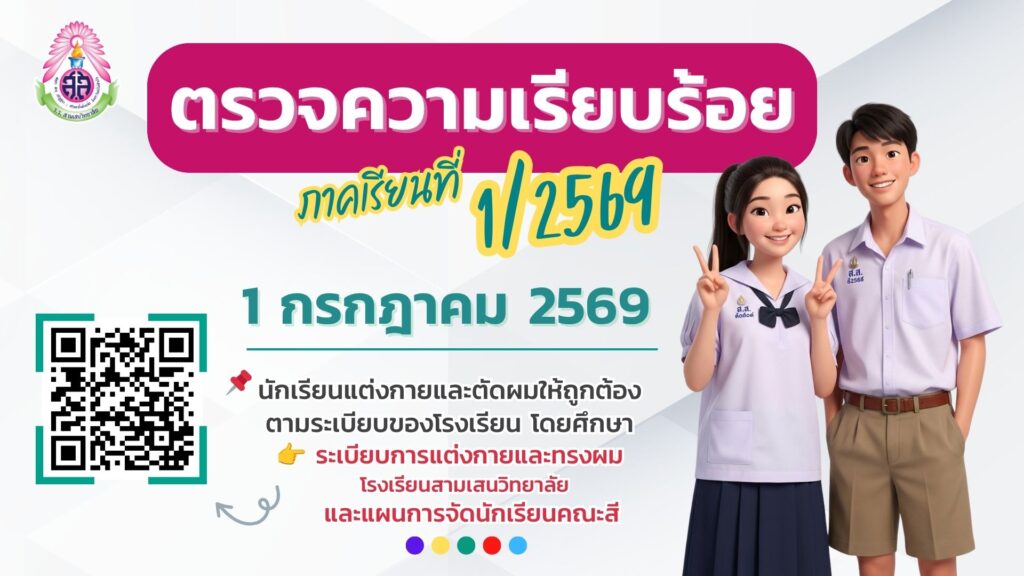 ตรวจความเรียบร้อย (ประจำเดือน กรกฎาคม 2569) วันที่ 1 กรกฎาคม 2569