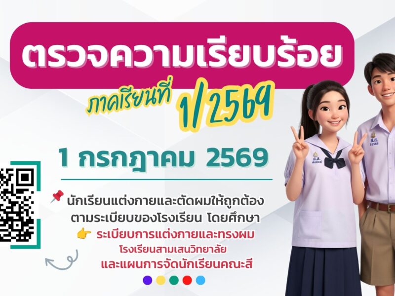 ตรวจความเรียบร้อย (ประจำเดือน กรกฎาคม 2569) วันที่ 1 กรกฎาคม 2569