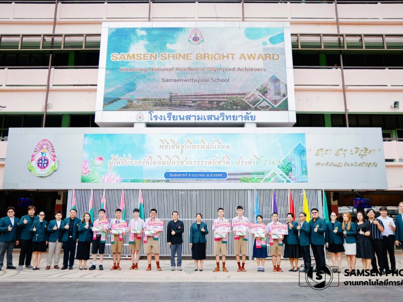 พิธีเชิดชูเกียรตินักเรียน ผู้ได้รับรางวัลโอลิมปิกวิชาการระดับชาติ ประจำปี 2569 วันอังคารที่ 9 มิถุนายน 2569