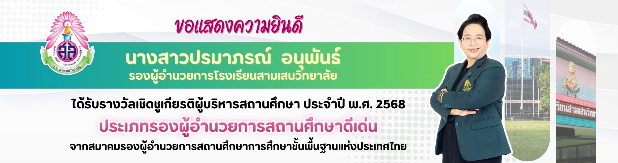 BN 2569 ยินดีกับ รองปรมาภรณ์ (1)