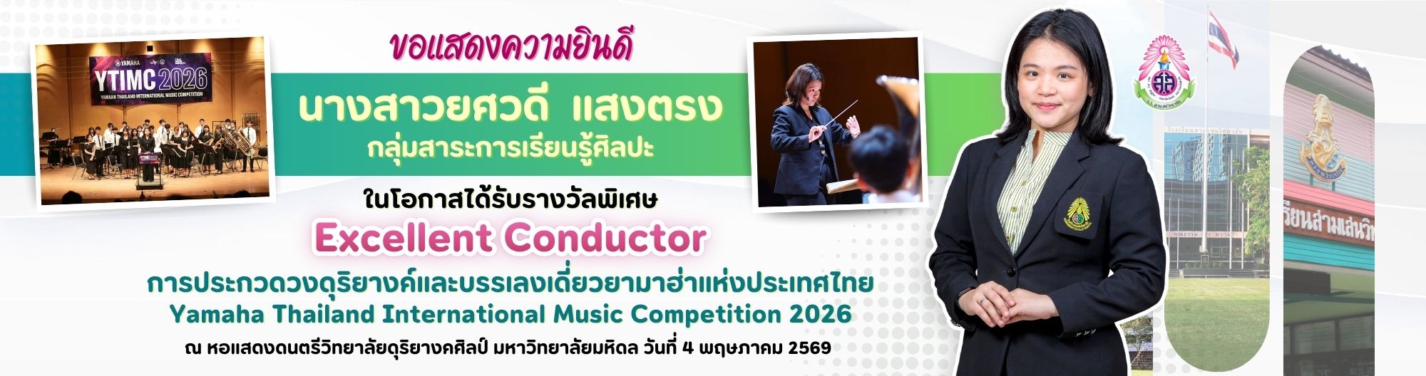 BN ขอแสดงความยินดี ครูยศวดี